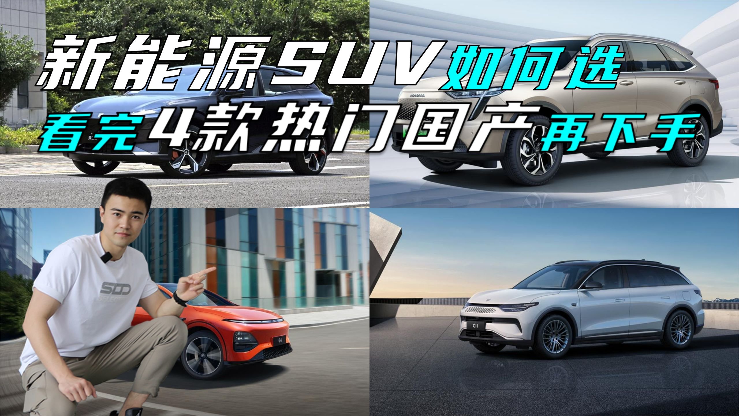 同为新能源中型SUV，深蓝S7、枭龙MAX、小鹏G6、零跑C11怎么选？