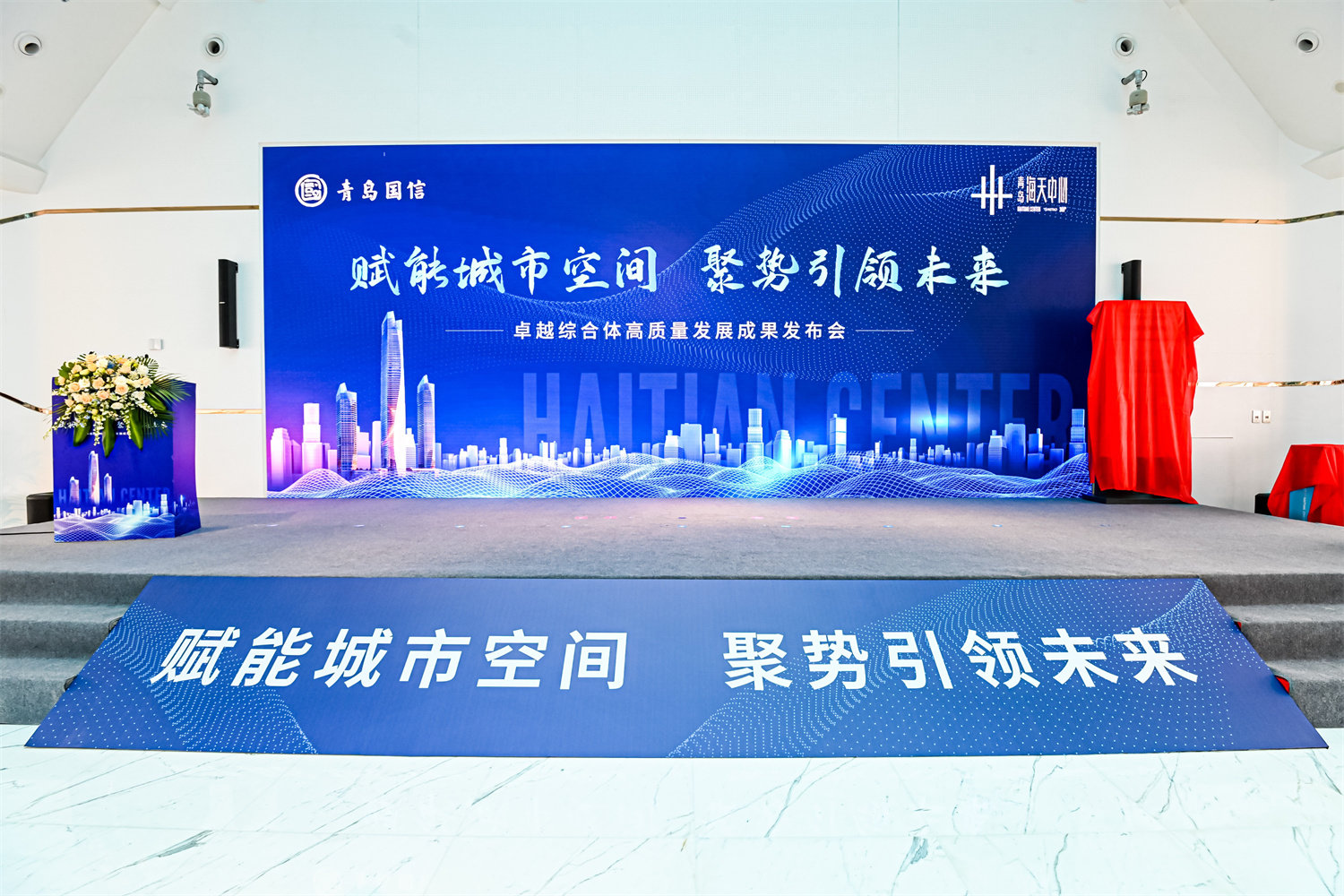 海天之间，向新而生 海天中心运营2周年“卓越综合体高质量成果发布会”圆满举办