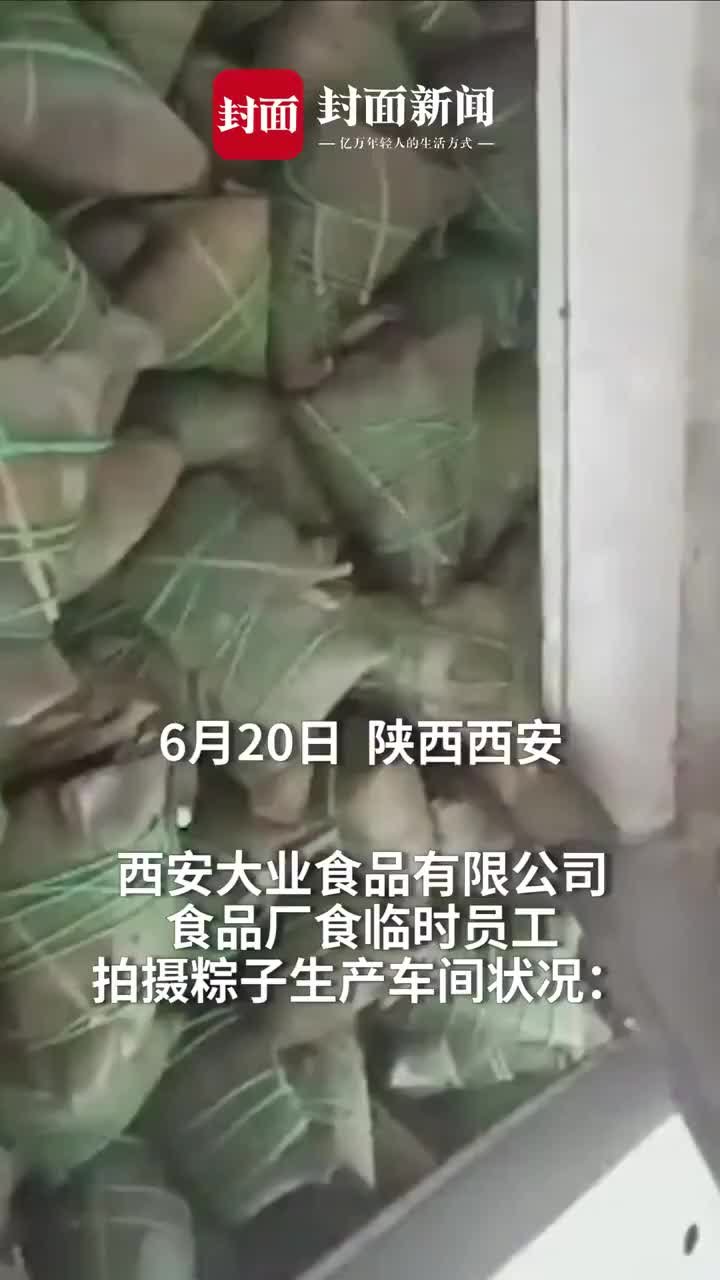 员工曝光粽子生产车间卫生状况堪忧 市场监管局：立刻派人去查