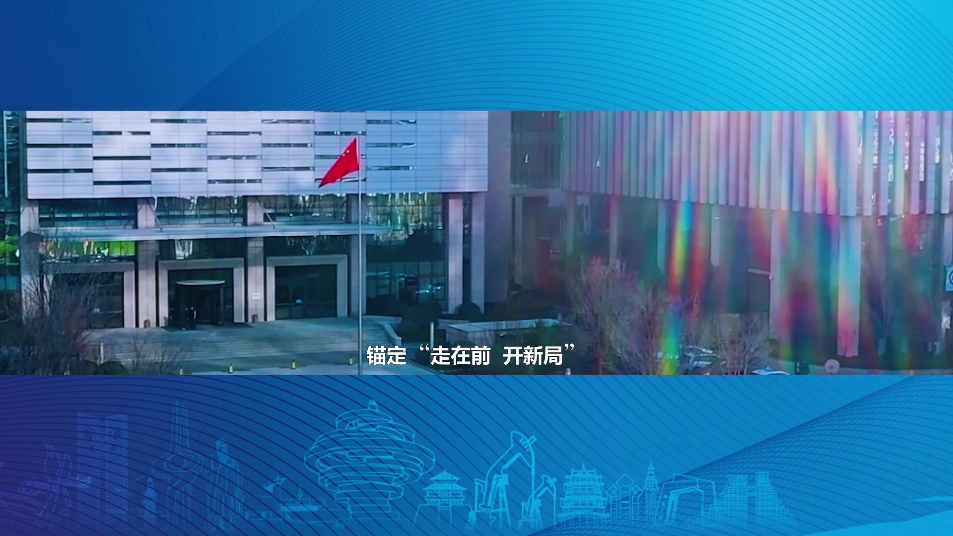 第一届山东省职业技能大赛宣传片