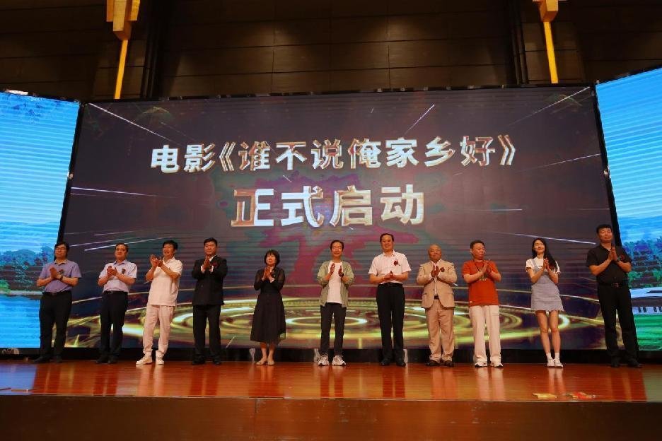 启动仪式正式开始，与会领导、嘉宾及主创共同启动金字沙漏，共同祝愿《谁不说俺家乡好》票房大卖