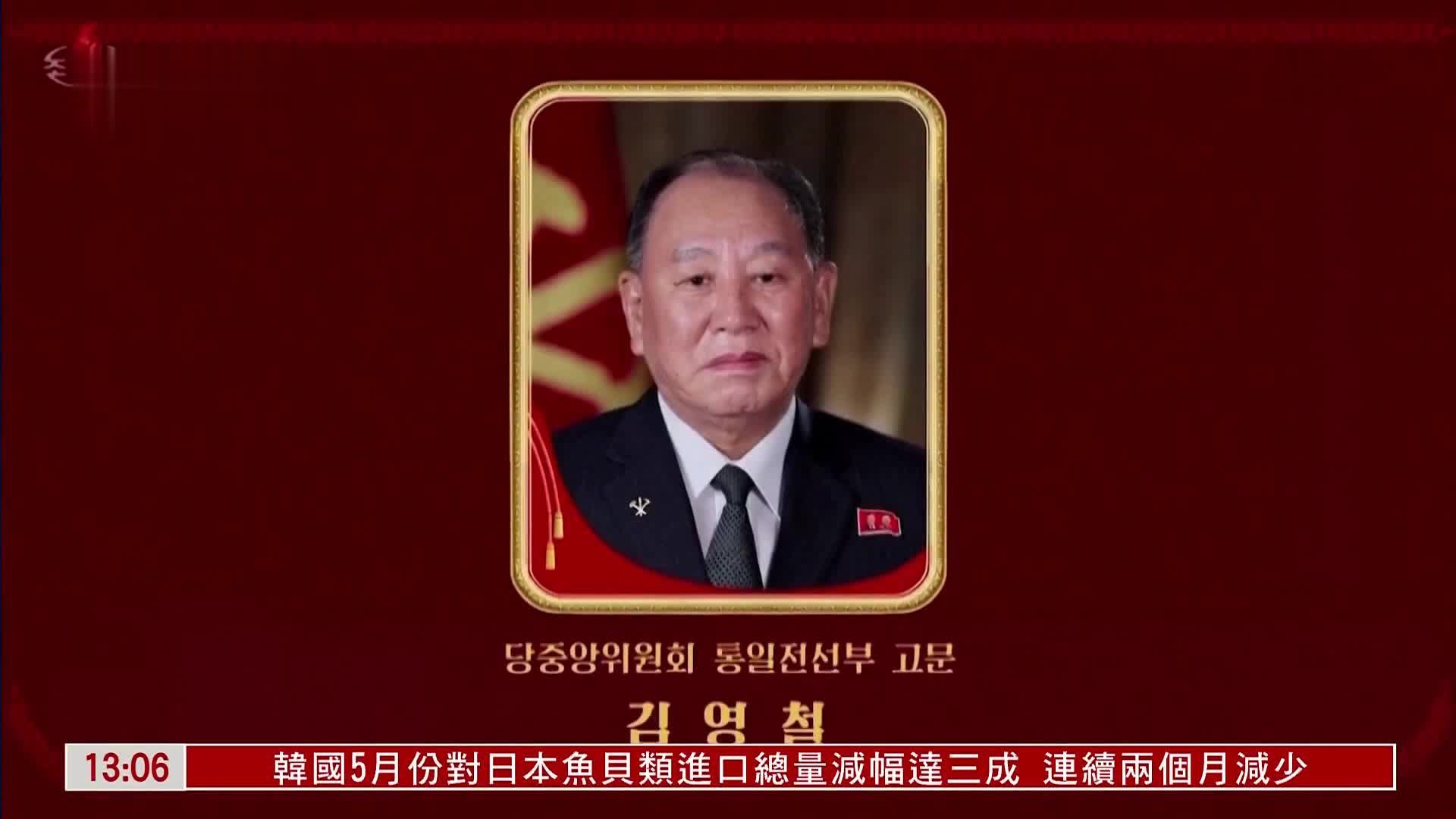 金英哲重返政治局 或重新负责对韩国工作_凤凰网视频_凤凰网