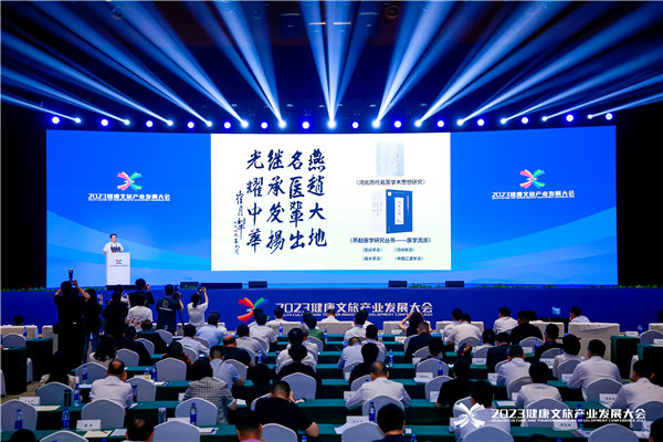 2023健康文旅产业发展大会在河北省保定市举办