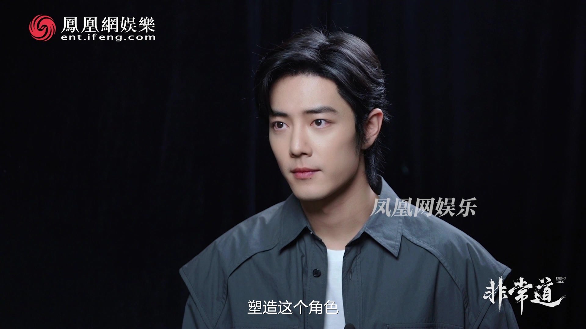 肖战：只有自己被角色打动了，才可以去打动别人