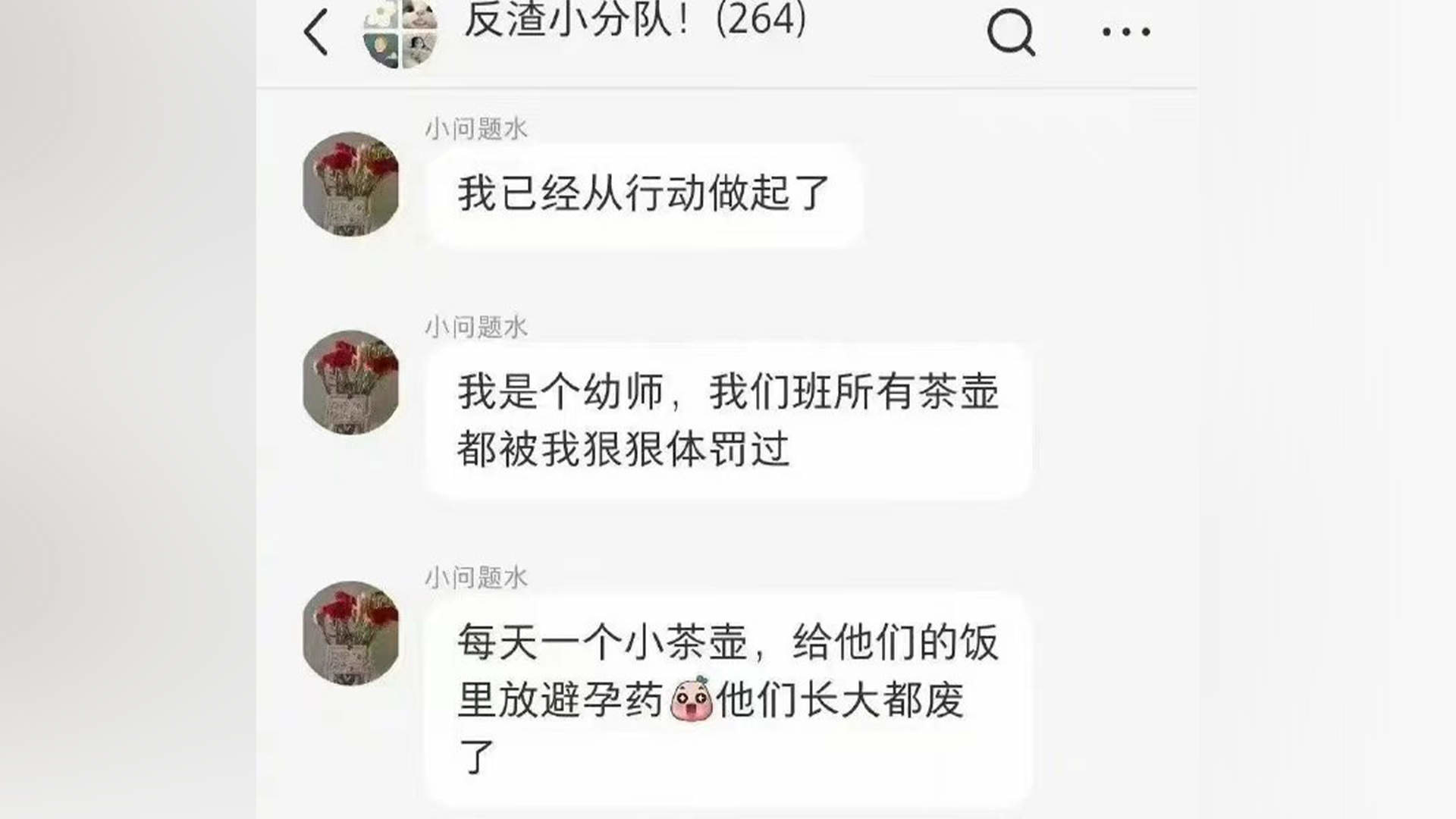 女幼师给幼儿喂避孕药？小红书：已封号，线索上报警方