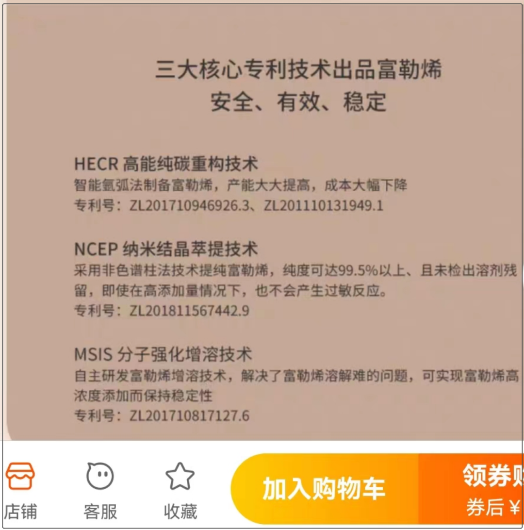 ▲“仁生泽发”店铺中关于专利的描述 图片来源：电商平台页面截图