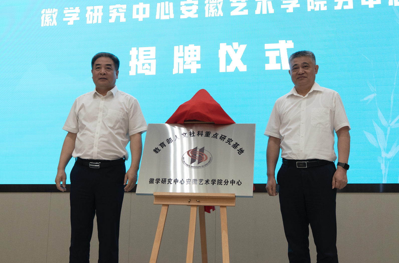 与智为伍 与美同行 | 全国综合性艺术院校第27次交流协作会在安徽艺术学院召开