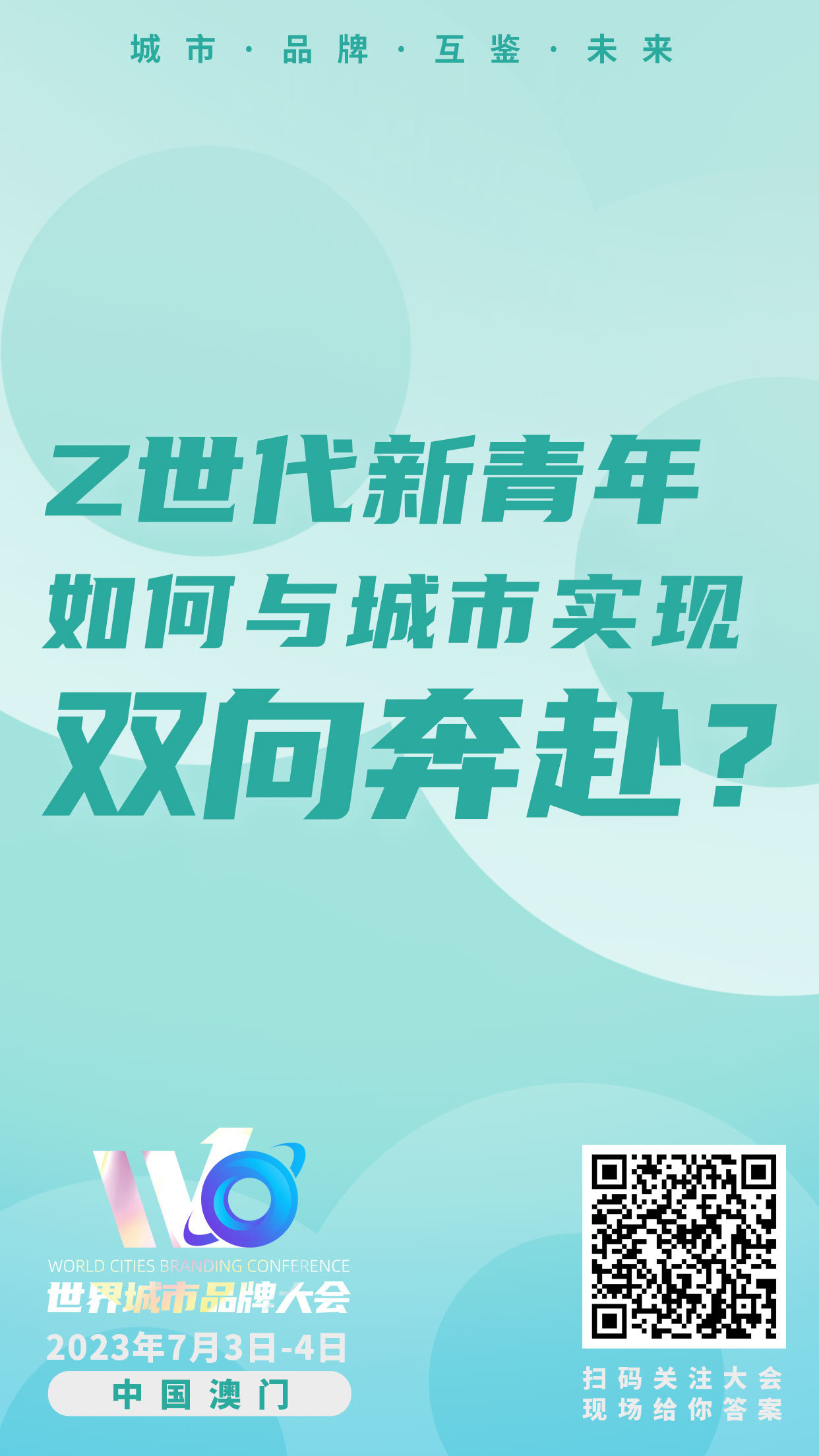 最新剧透!9问世界城市品牌大会,城市品牌、文旅发展路在何方?