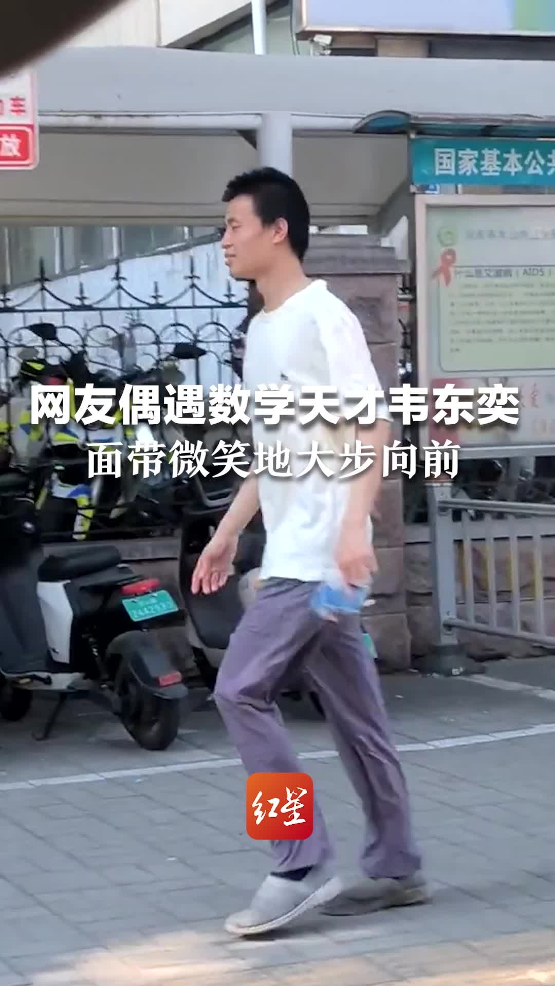 网友济南偶遇数学天才韦东奕，这次没带“标配”的矿泉水和馒头