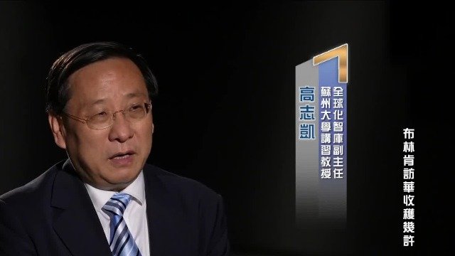 高志凯：一边冒犯挑衅，一边寻求发展中美互惠关系，美方不应该再装糊涂