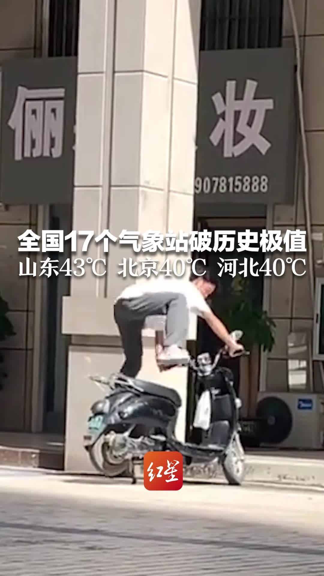 全国17个气象站破历史极值 山东43℃ 北京40℃ 河北40℃