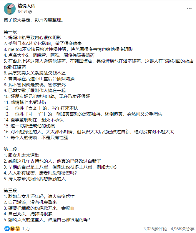 凤凰晚报|黄子佼的“世纪大爆料”，会让他损失多少钱？