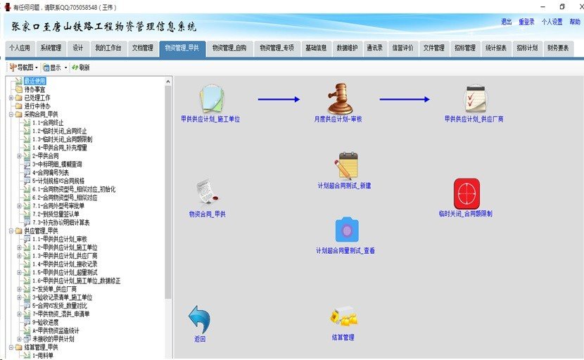 勤哲Excel服务器无代码实现铁路物资配送管理系统 勤哲Excel服务器无代码实现铁路物资配送管理系统