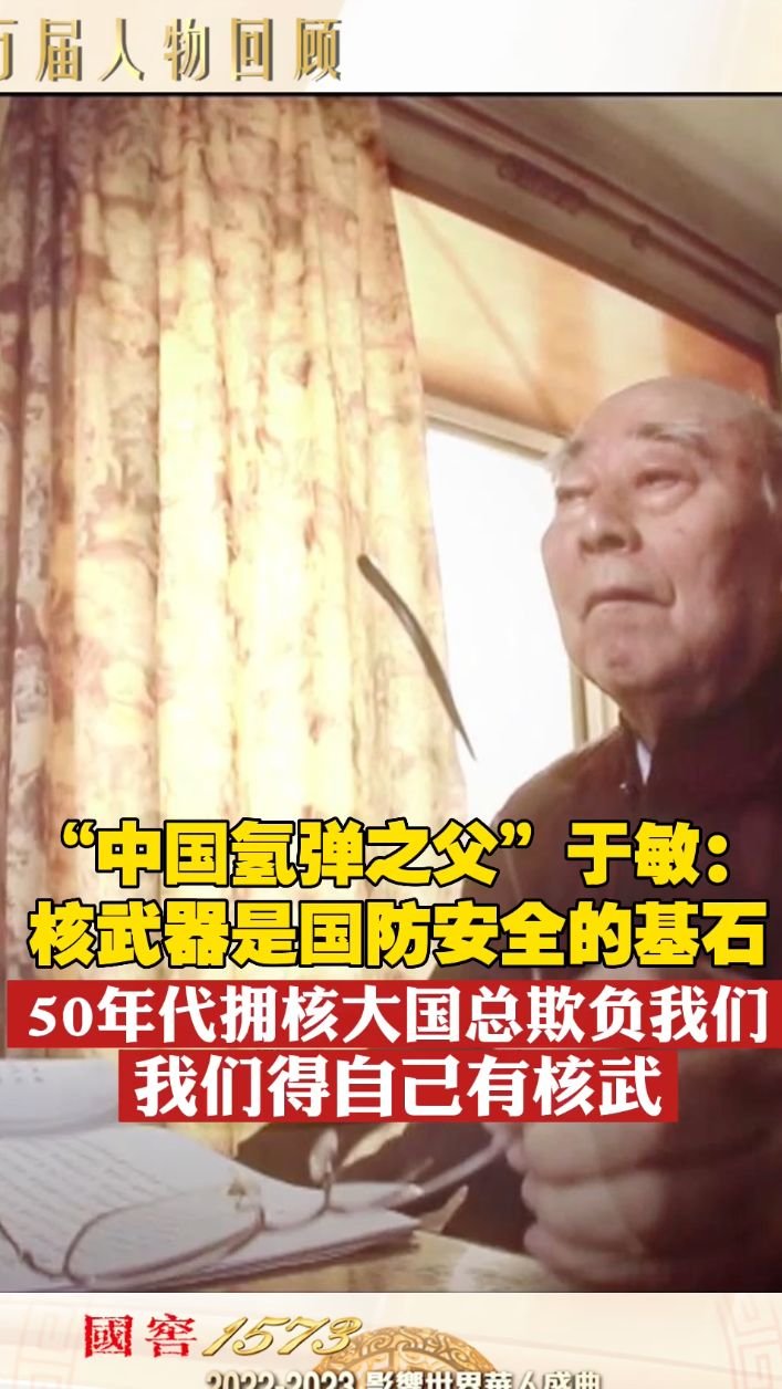 “中国氢弹之父”于敏：50年代拥核大国总欺负我们，得自己有核武