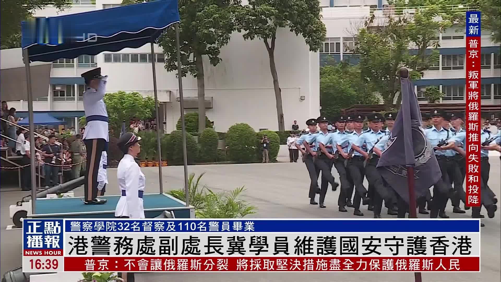 香港警务处副处长冀学员维护国安守护香港