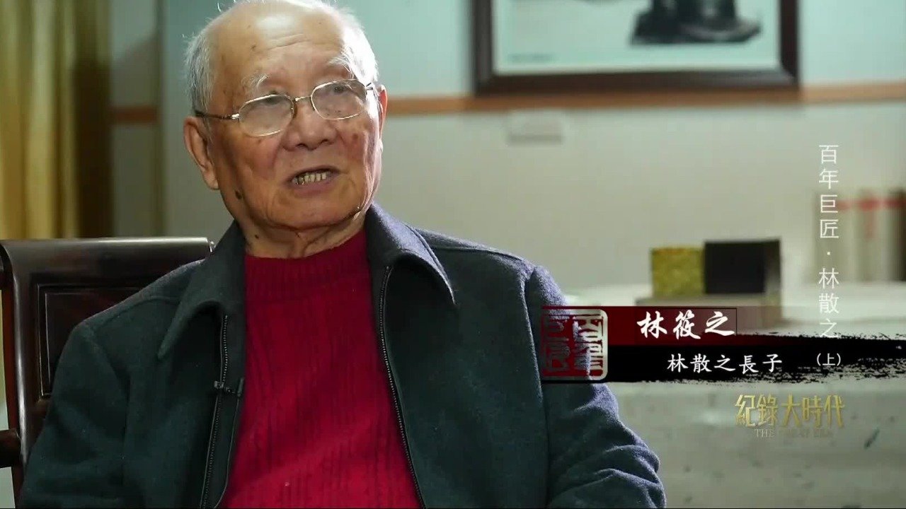 林散之在书法艺术殿堂里拥有一席之地,他的人生道路有什么特别之处?_凤凰网视频_凤凰网
