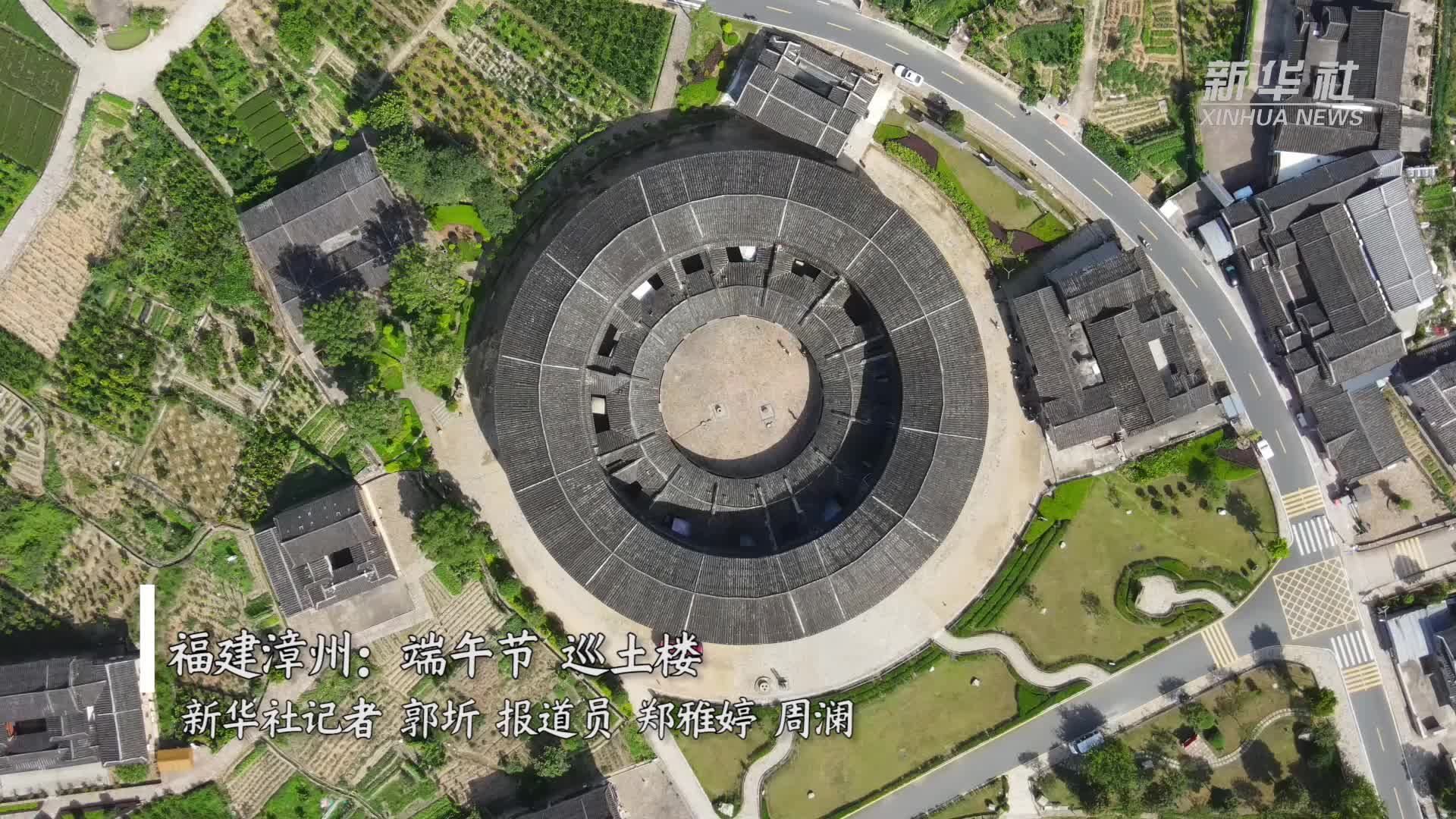 福建漳州：端午节 巡土楼