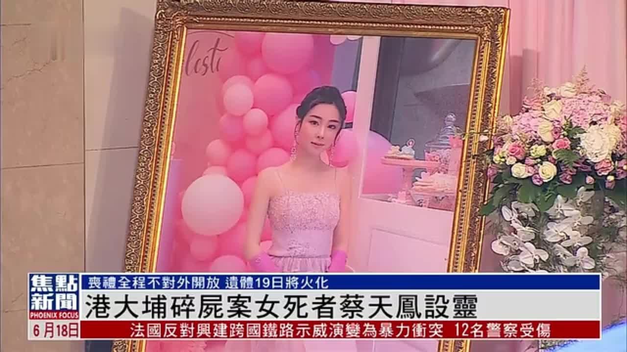 港大埔碎尸案女死者蔡天凤设灵
