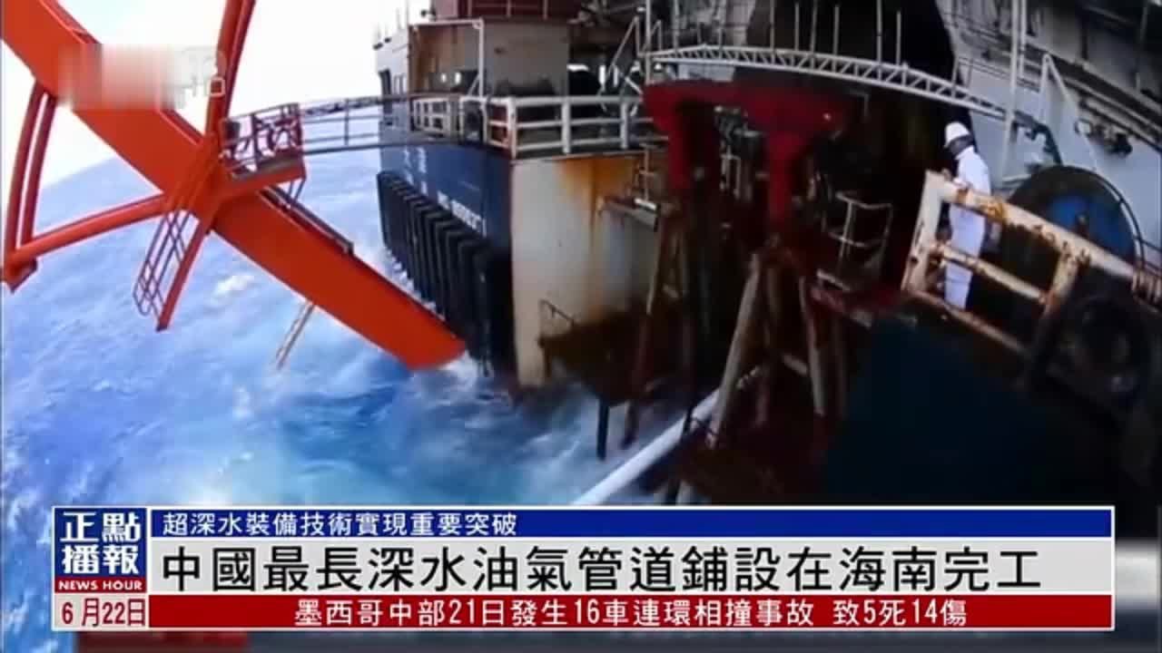 中国最长深水油气管道铺设在海南完工