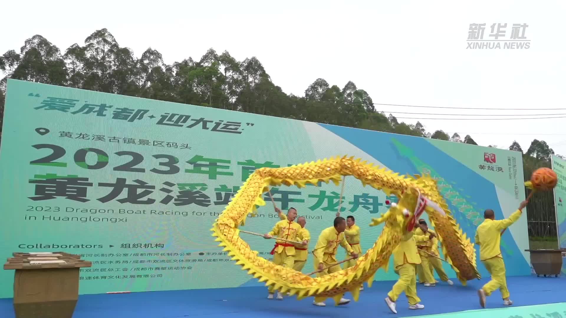 四川双流：赛龙舟 迎“大运”