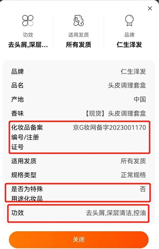 经济学家的终点是带货？年薪千万的任泽平力推的改善头发产品，专利存疑