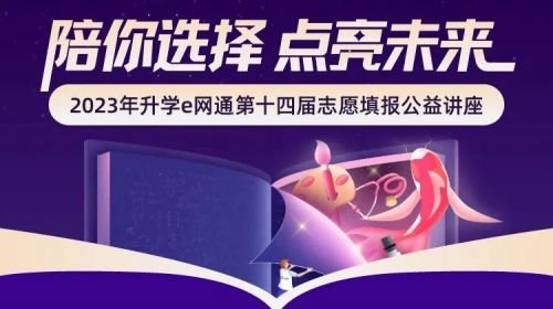 升学e网通志愿填报系统高效助力报考,赋能考生科学择校_凤凰网