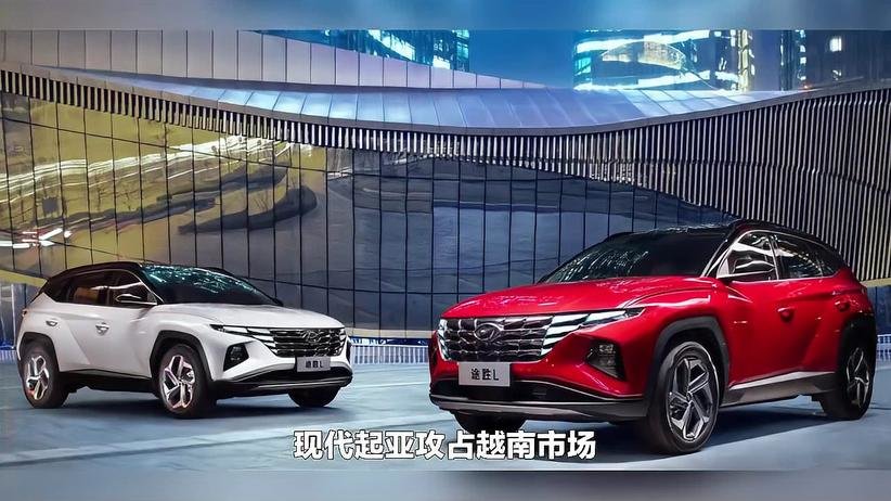 「韩系动向1015」现代汽车越南市场超越丰田，市占率第一