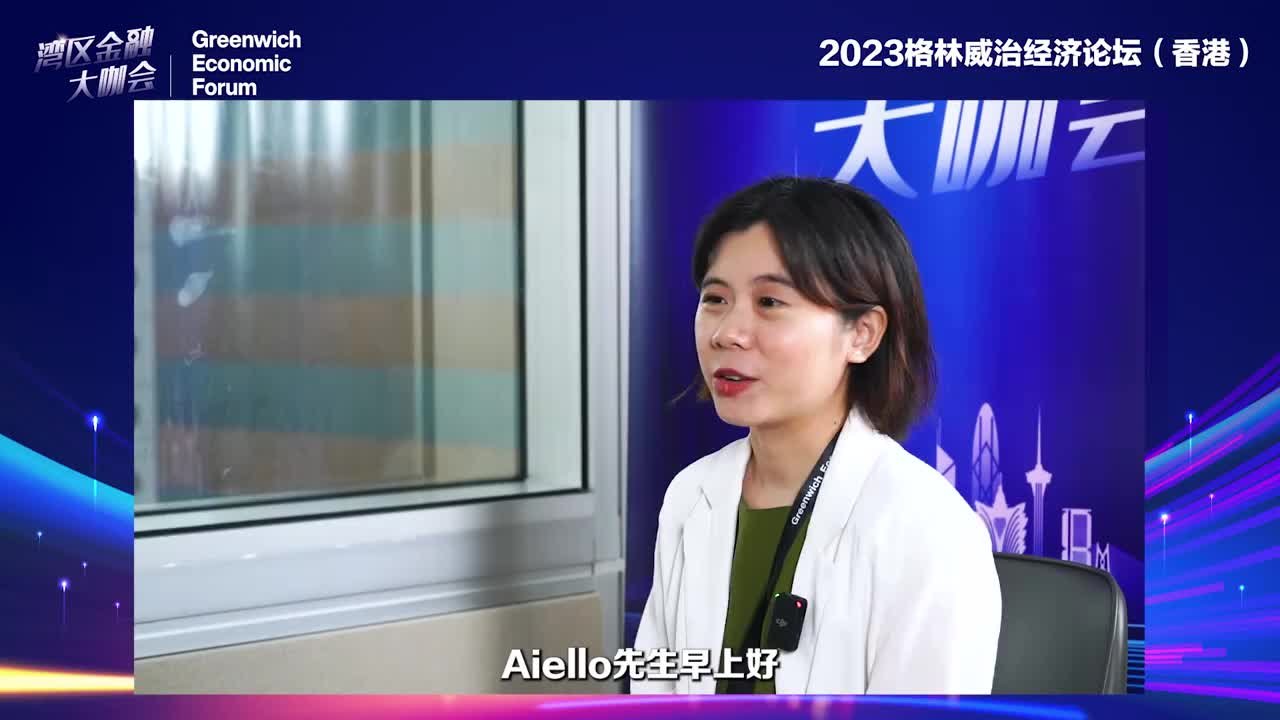 专访格林威治经济论坛联合创始人James Aiello：香港国际金融中心地位仍稳定，健康的中国经济对世界有益