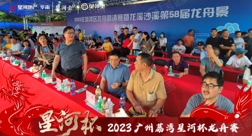 2023年广州荔湾区星河杯龙舟赛圆满成功