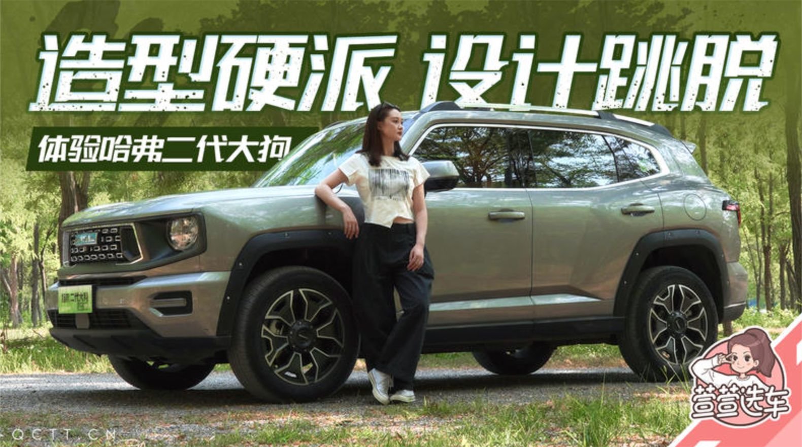 造型硬派 设计跳脱，体验哈弗二代大狗PHEV