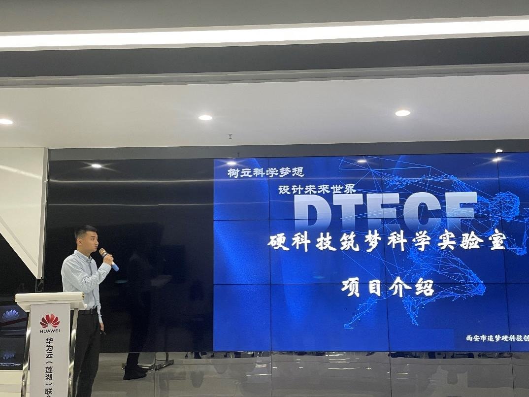 追梦基金会孙桐介绍“硬科技筑梦科学实验室”项目