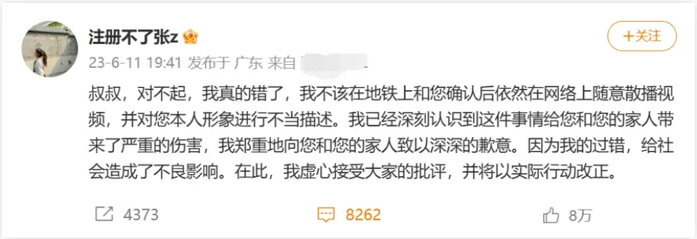 川大通报“女生污蔑大叔地铁偷拍”:留校留党察看