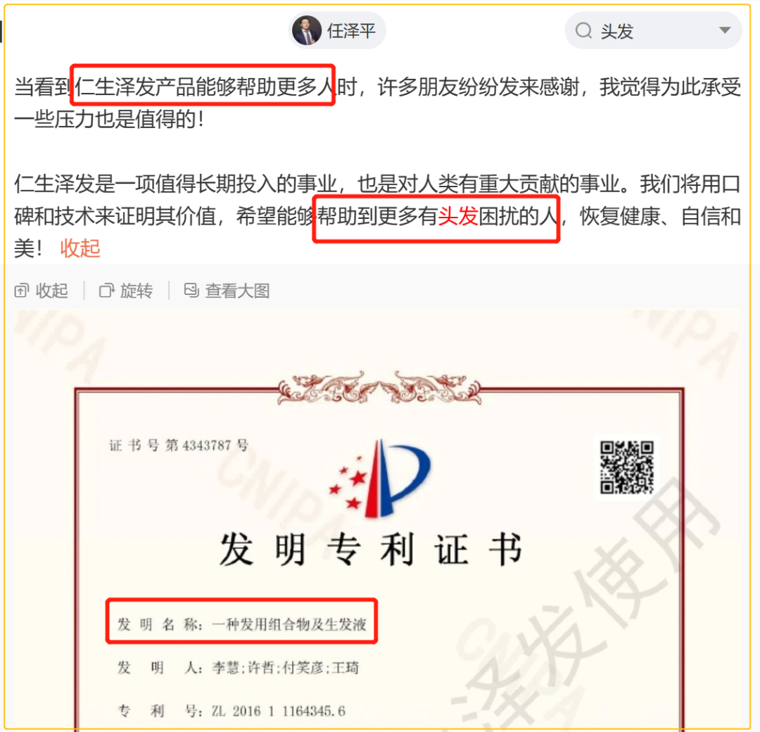 经济学家的终点是带货？年薪千万的任泽平力推的改善头发产品，专利存疑