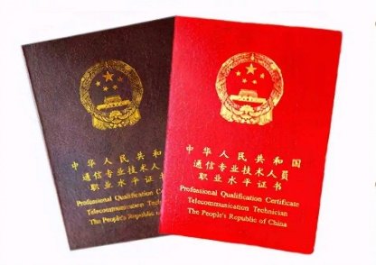 通信设备企业认证(华为认证,中兴认证等),国家职业技能等级证书(1 x)