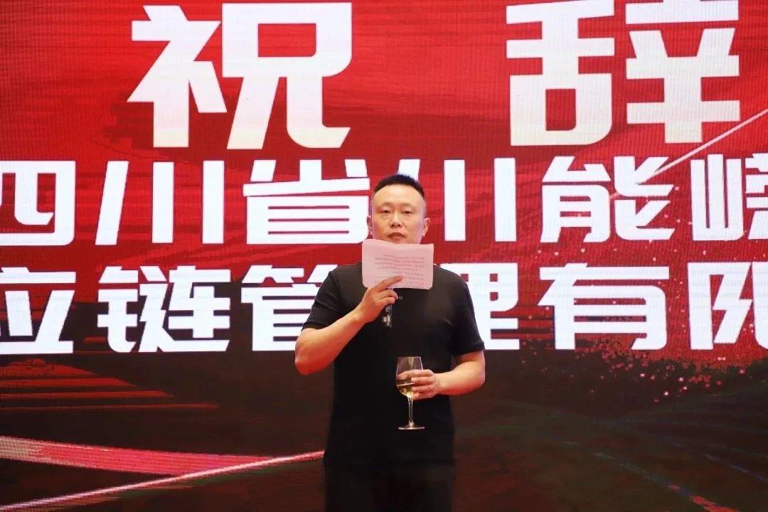 服务商代表四川省川能嵘禾供应链管理有限公司发言。