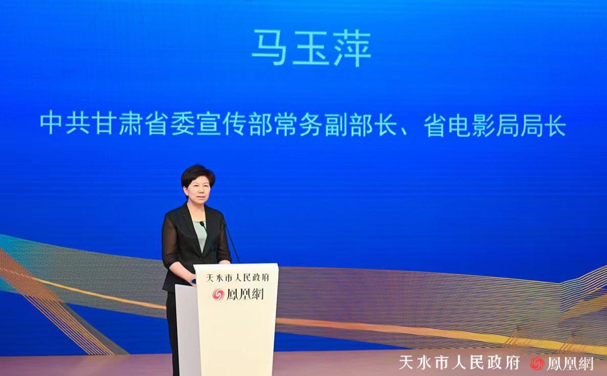 中共甘肃省委宣传部常务副部长、省电影局局长马玉萍发表开幕致辞。