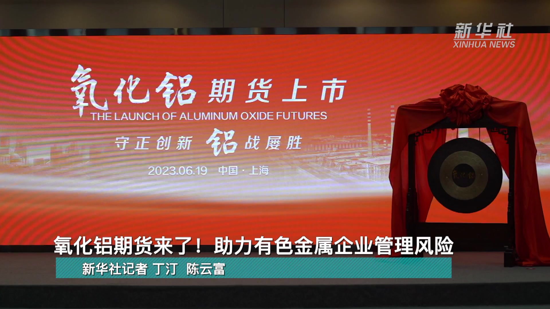 氧化铝期货来了！助力有色金属企业管理风险