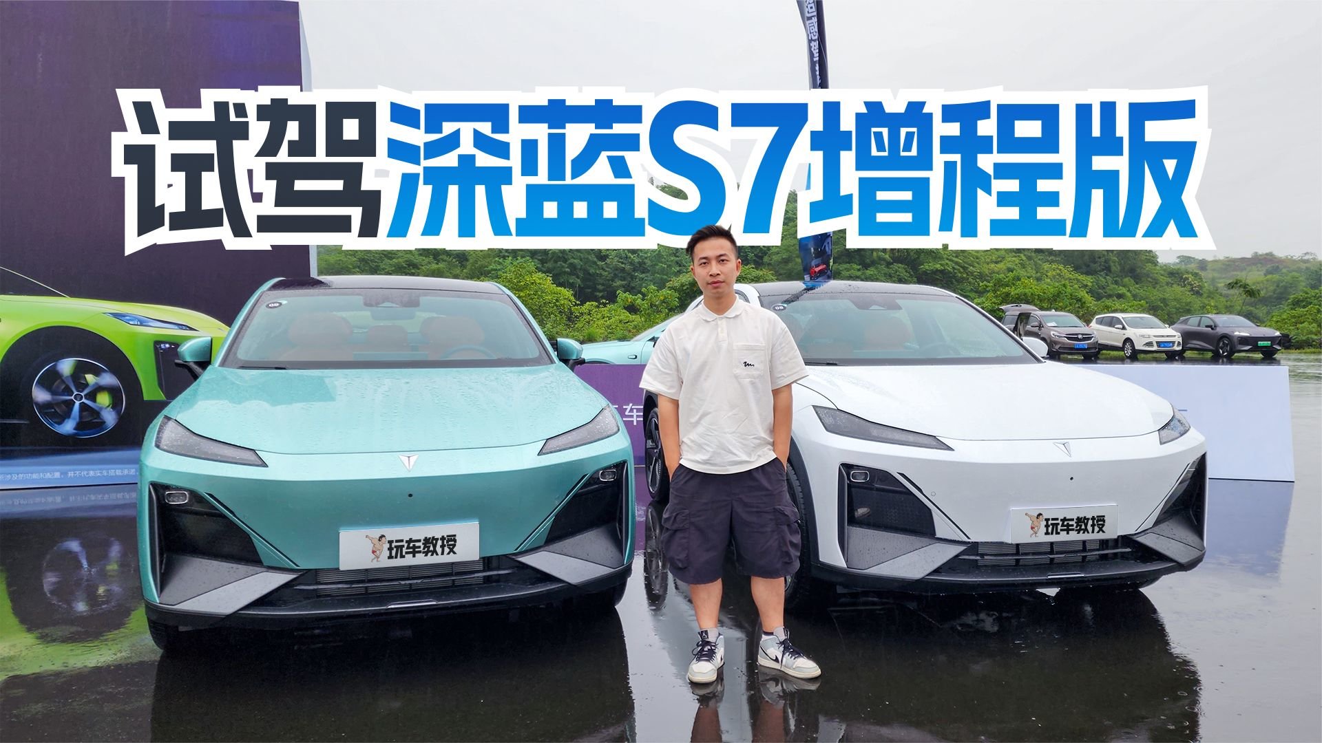 最新同级卷王！试驾深蓝S7 这操控如何？