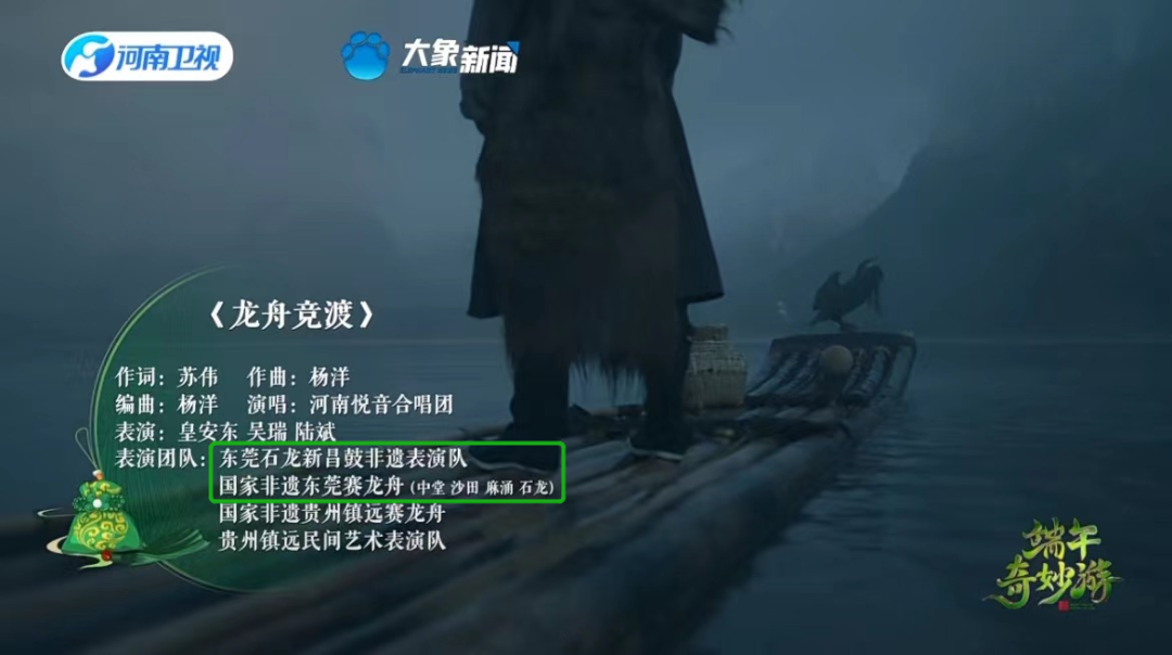 文化强市丨东莞龙舟开启河南卫视《2023端午奇妙游》
