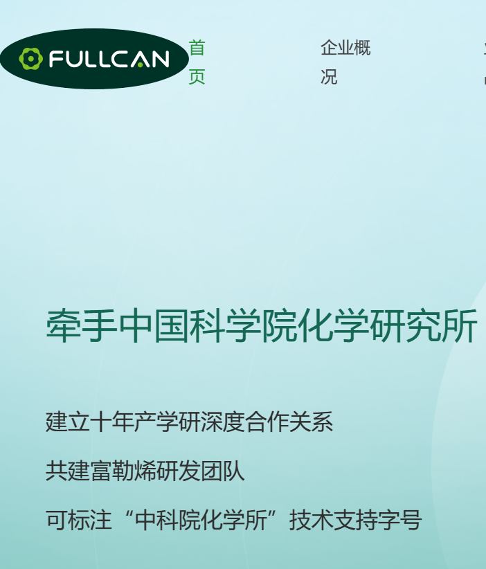 ▲截图来源：北京福纳康生物技术有限公司官网