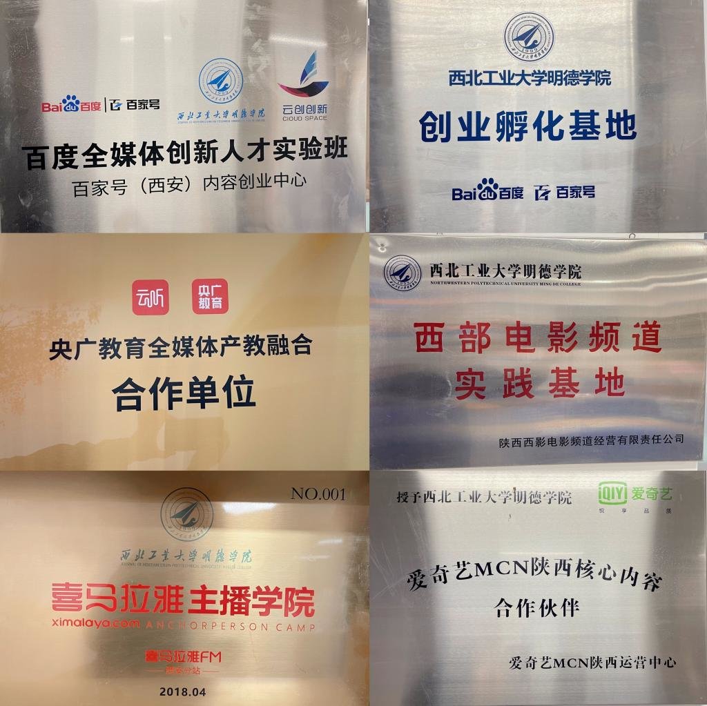 图3 部分校企合作授牌