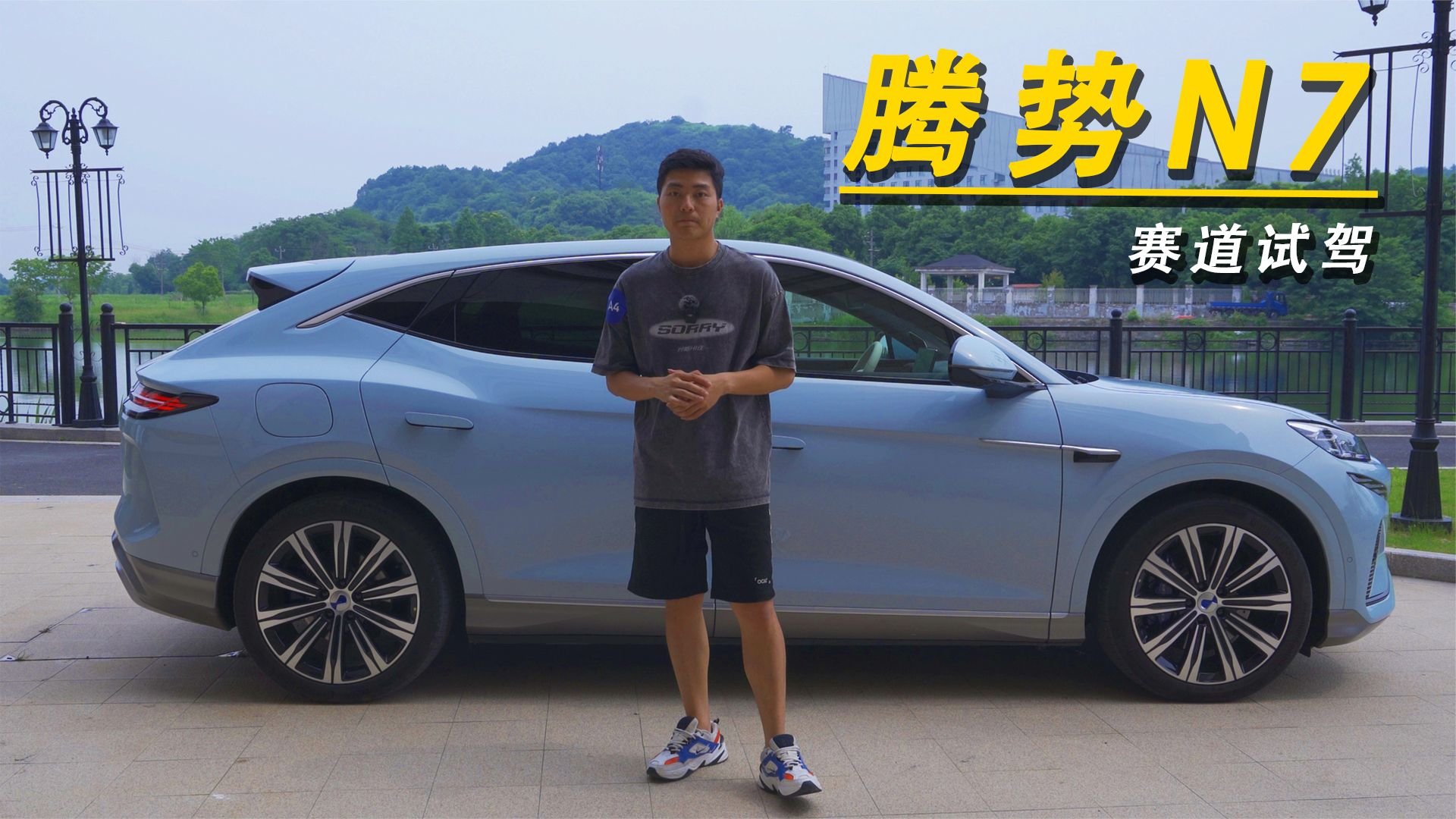 汇聚比亚迪最强科技！试驾腾势N7 能吊打蔚来？