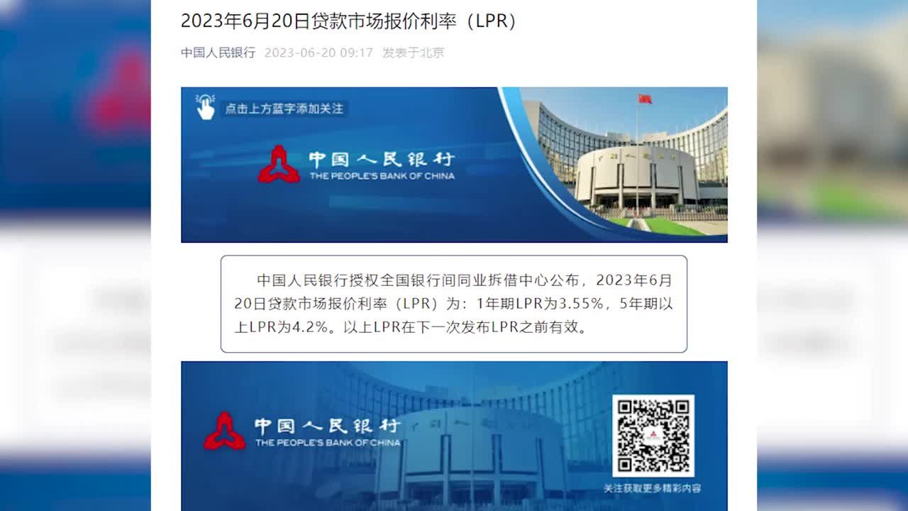 今年房贷首次降息，LPR下调10个基点