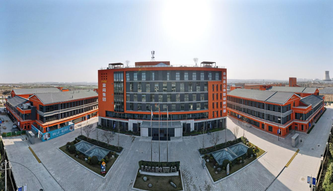 大力推进富阎融合双创园秦创原立体联动"孵化器"和莱德智造产业园秦创