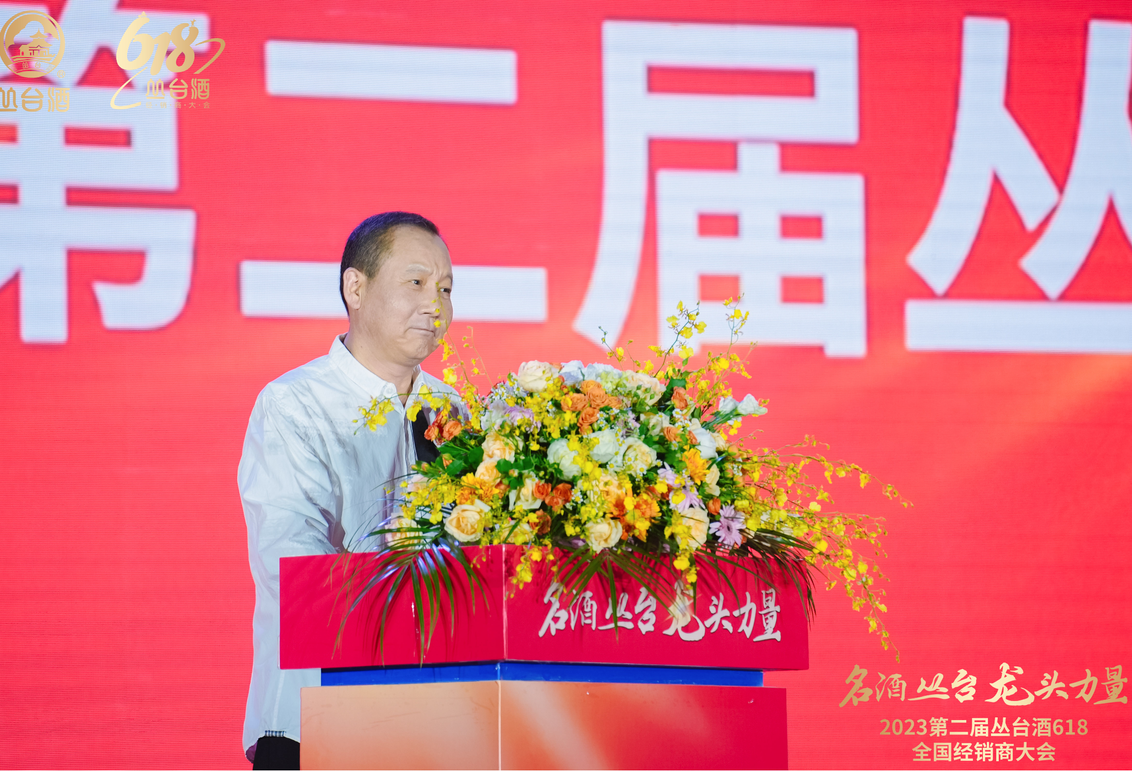 名酒丛台 龙头力量 2023第二届丛台酒618全国经销商大会盛大召开