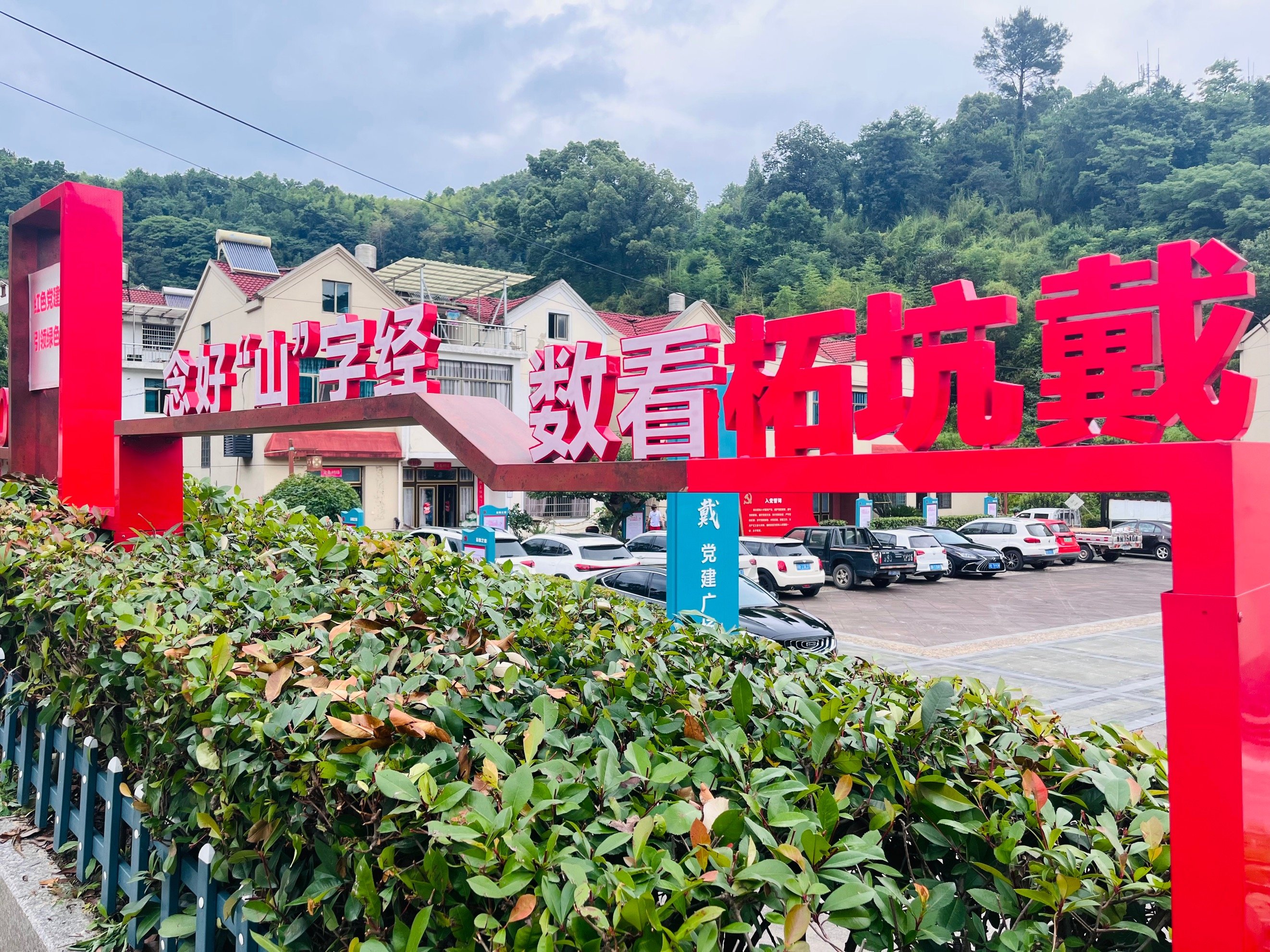 红色阵地共建 思政铸魂引航  东华大学思政教育实践基地在宁海柘坑戴村揭牌