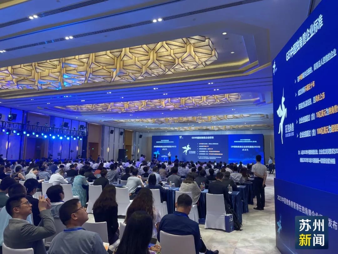 《中国独角兽企业研究报告2023》发布:苏州独角兽企业数量位居全国第六、全省第一凤凰网江苏_凤凰网