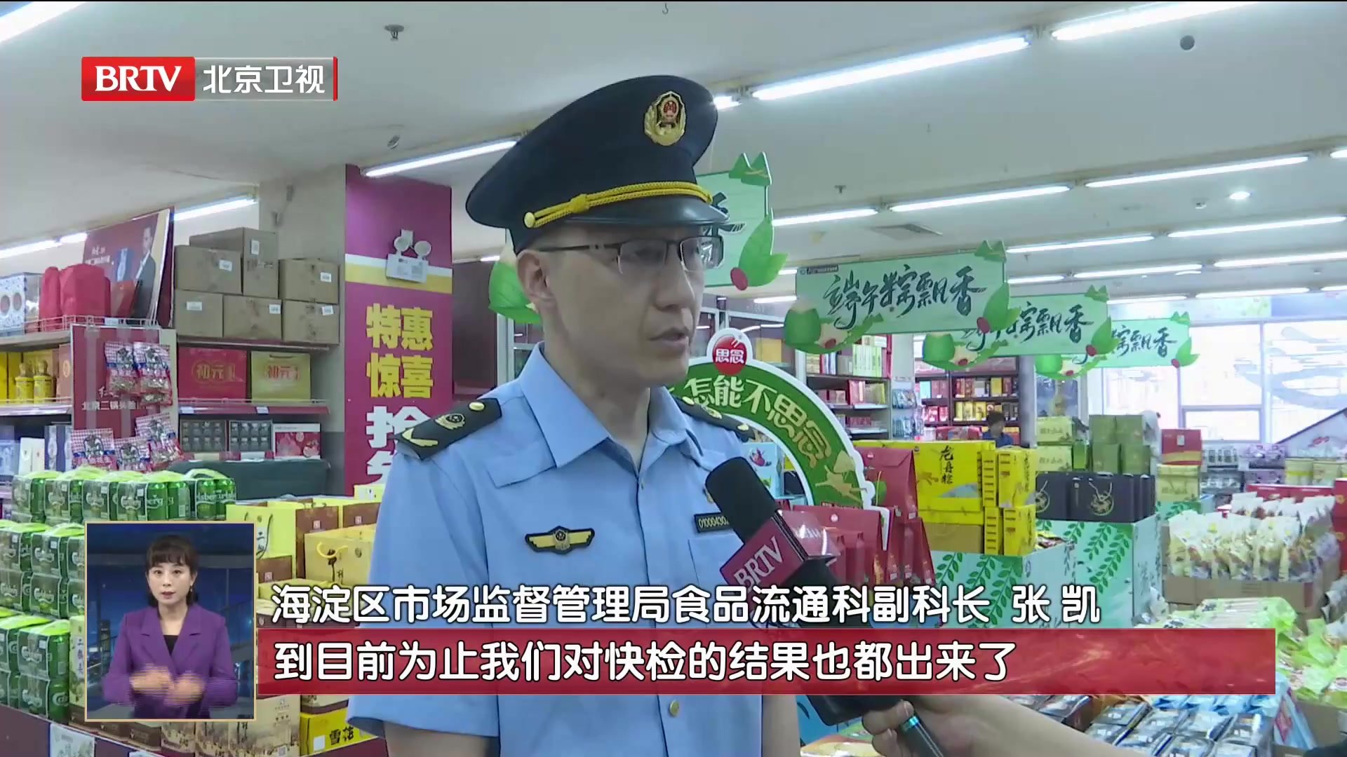 海淀区开展端午节前食品安全专项检查