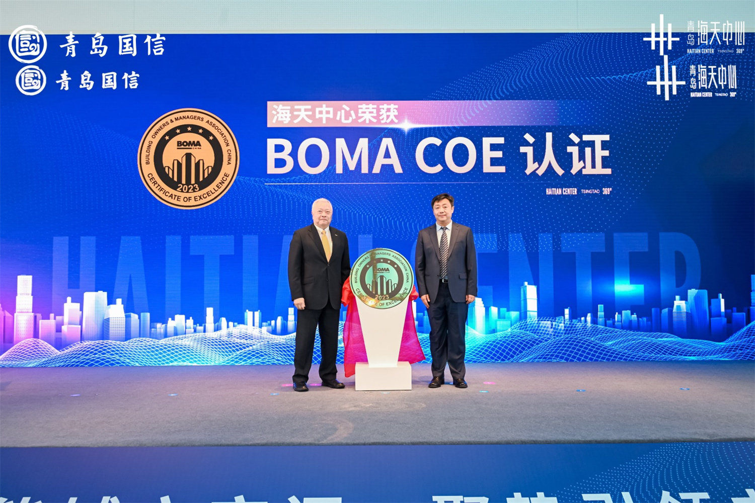 海天之间，向新而生 海天中心运营2周年“卓越综合体高质量成果发布会”圆满举办