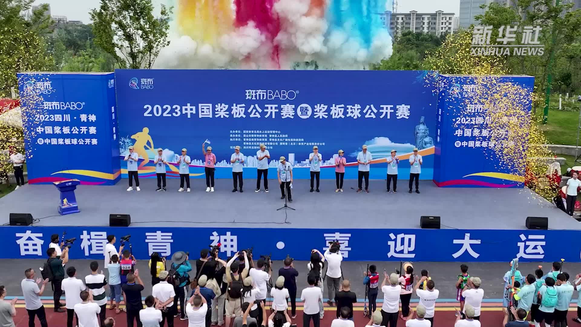 2023中国桨板公开赛在四川青神开赛